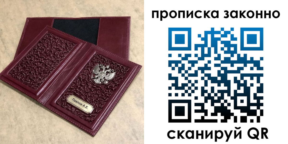 прописка от собственника в Котовске